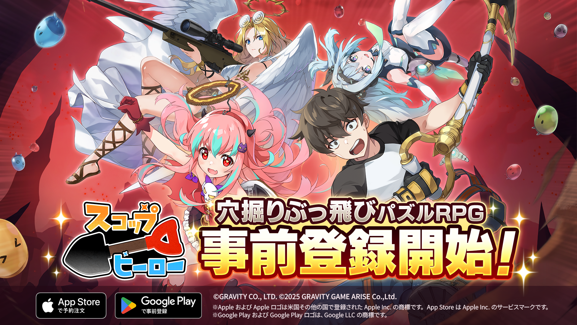 穴掘りぶっ飛びパズルRPG『スコップヒーロー』の事前登録がスタート！