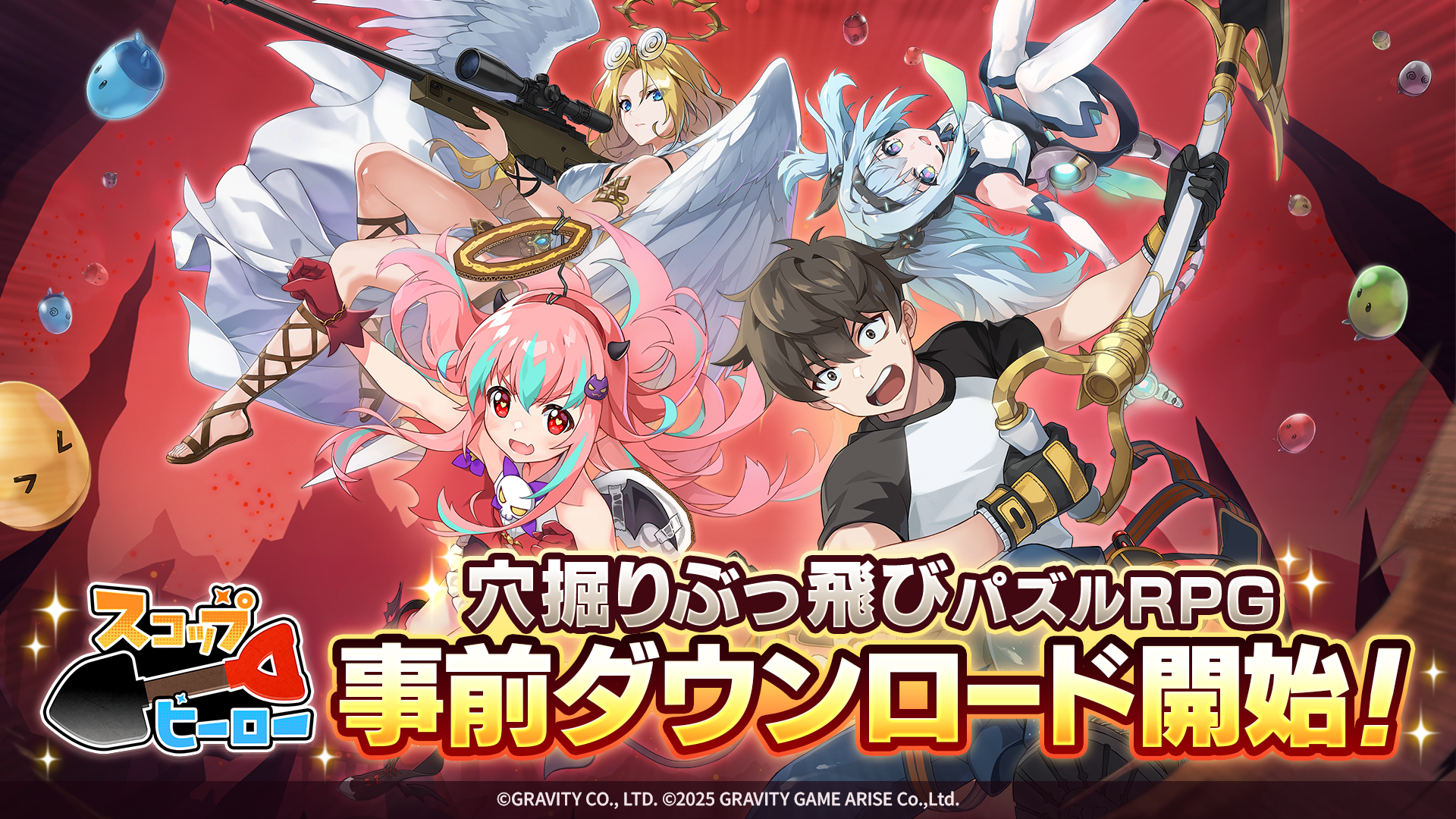 掘って、進んで、バトルして！ 穴掘りぶっ飛びパズルRPG『スコップヒーロー』本日14時から事前ダウンロード開始！